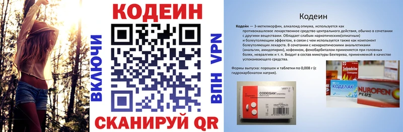 Codein напиток Lean (лин)  Правдинск 